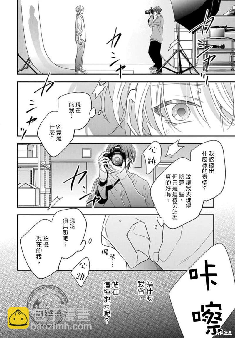 瞳中的我無人知曉 - 第02話 - 4