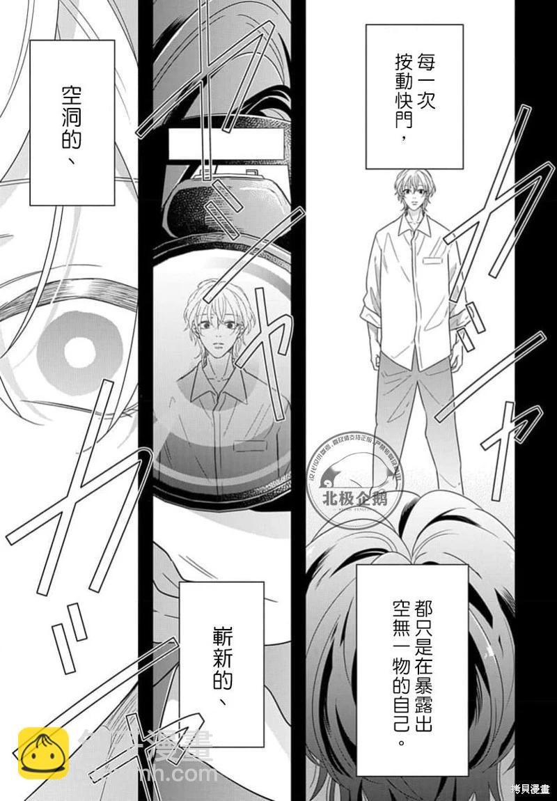 瞳中的我無人知曉 - 第02話 - 5