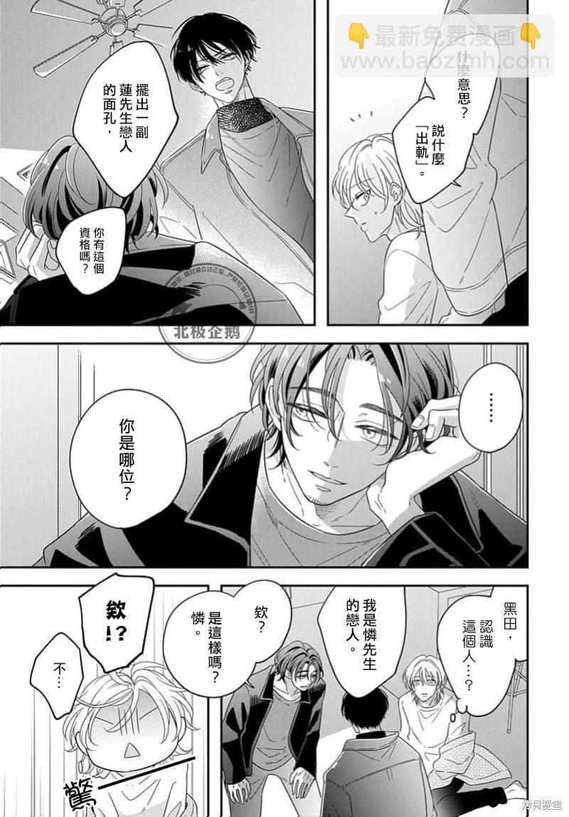 瞳中的我無人知曉 - 第02話 - 3
