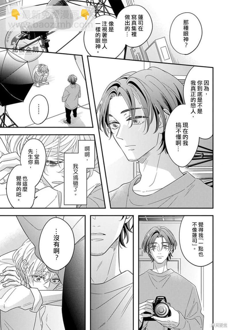 瞳中的我無人知曉 - 第02話 - 7