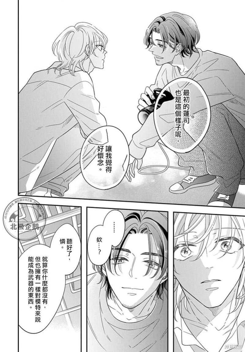 瞳中的我無人知曉 - 第02話 - 8