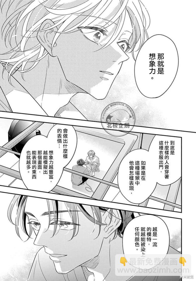瞳中的我無人知曉 - 第02話 - 1