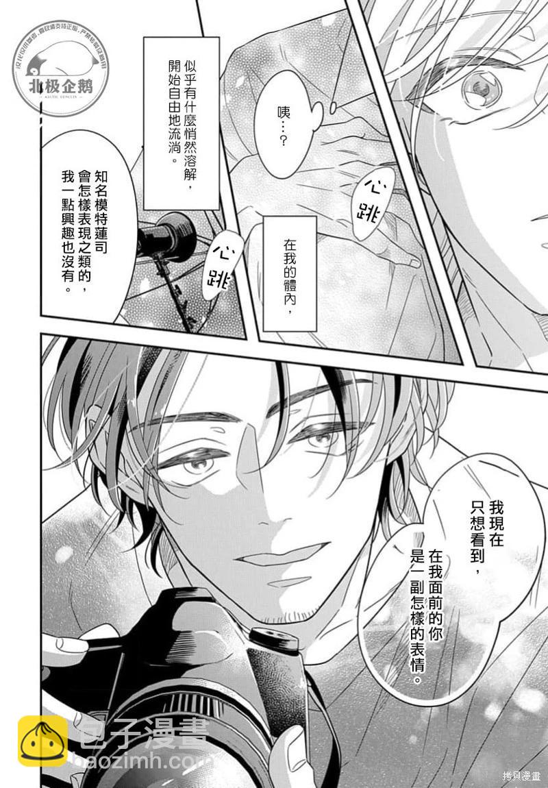 瞳中的我無人知曉 - 第02話 - 2