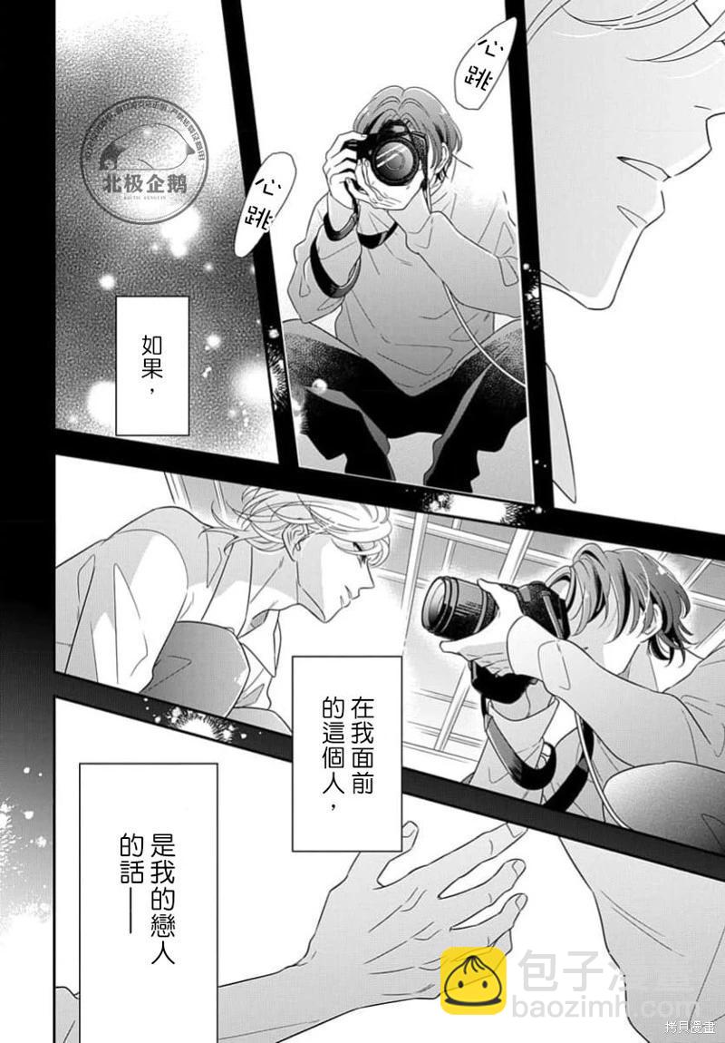 瞳中的我無人知曉 - 第02話 - 4