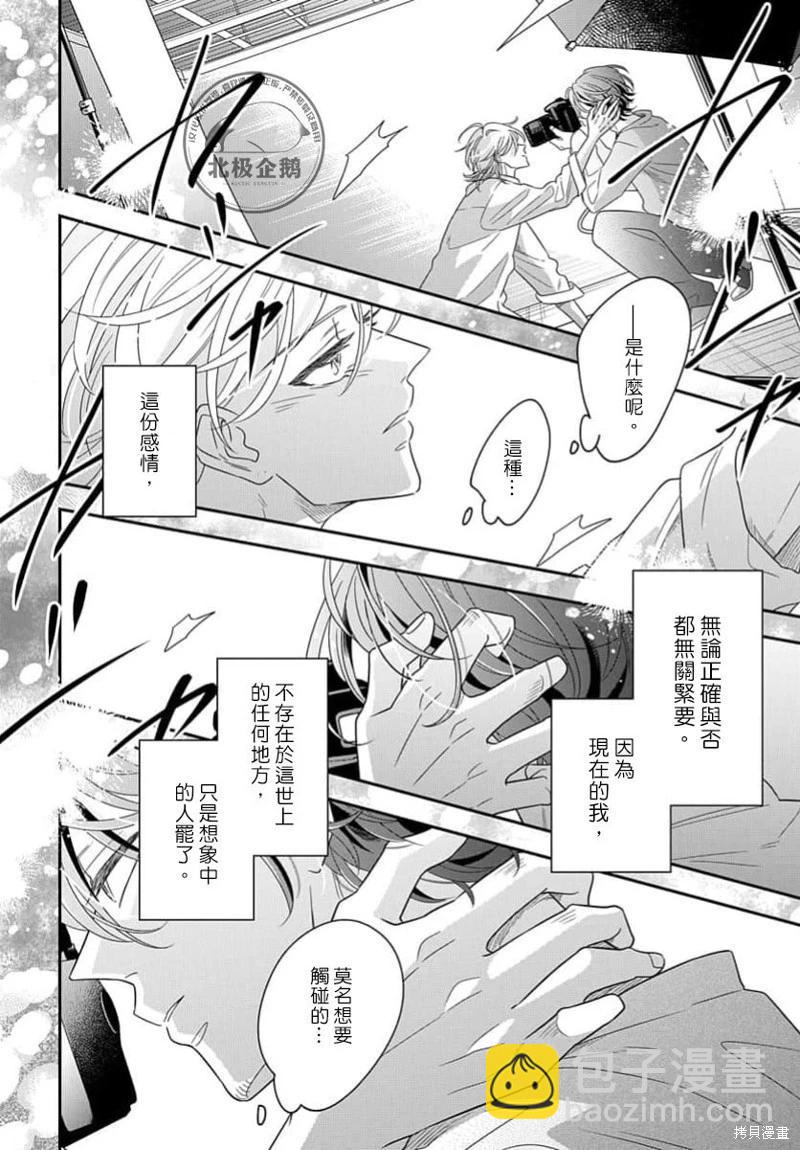 瞳中的我無人知曉 - 第02話 - 6