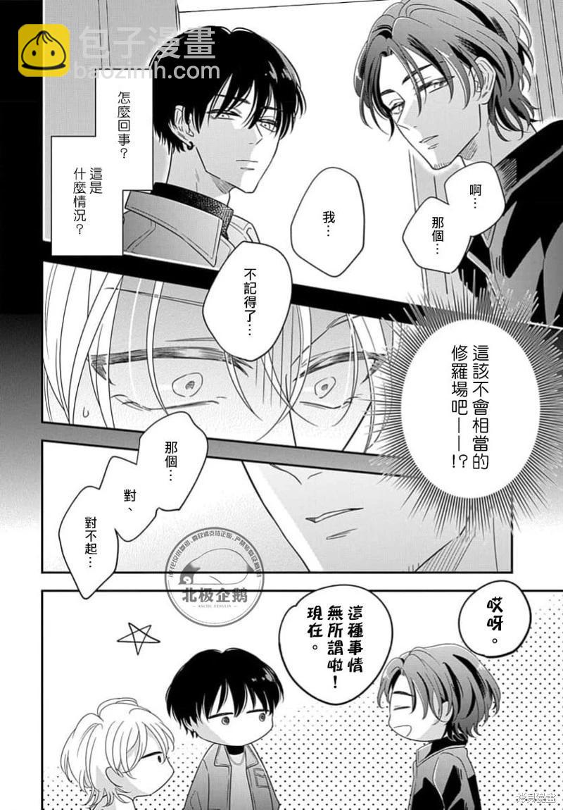 瞳中的我無人知曉 - 第02話 - 4