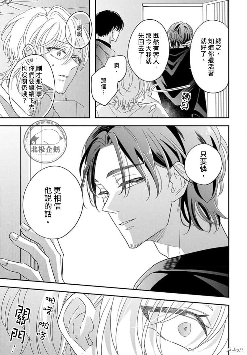 瞳中的我無人知曉 - 第02話 - 5