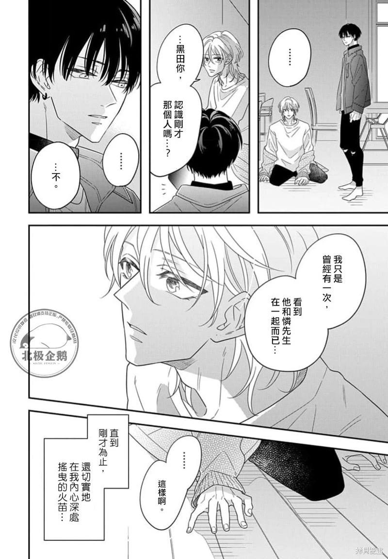 瞳中的我無人知曉 - 第02話 - 6