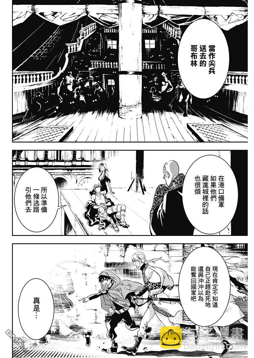 童子軍鑑 - 第12話 伊斯特加登8 - 4