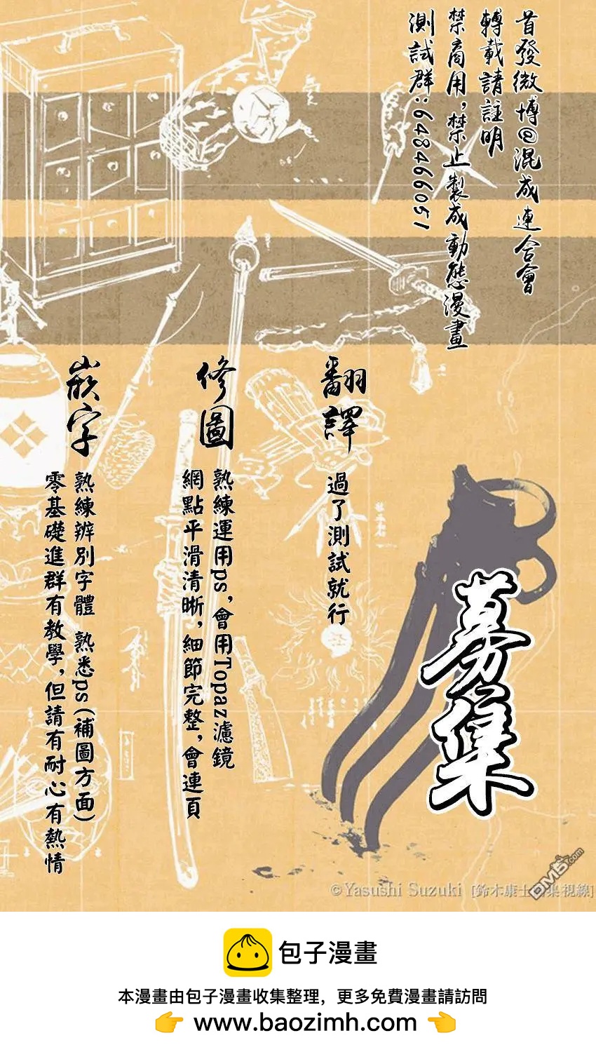 童子軍鑑 - 第12話 伊斯特加登8 - 1