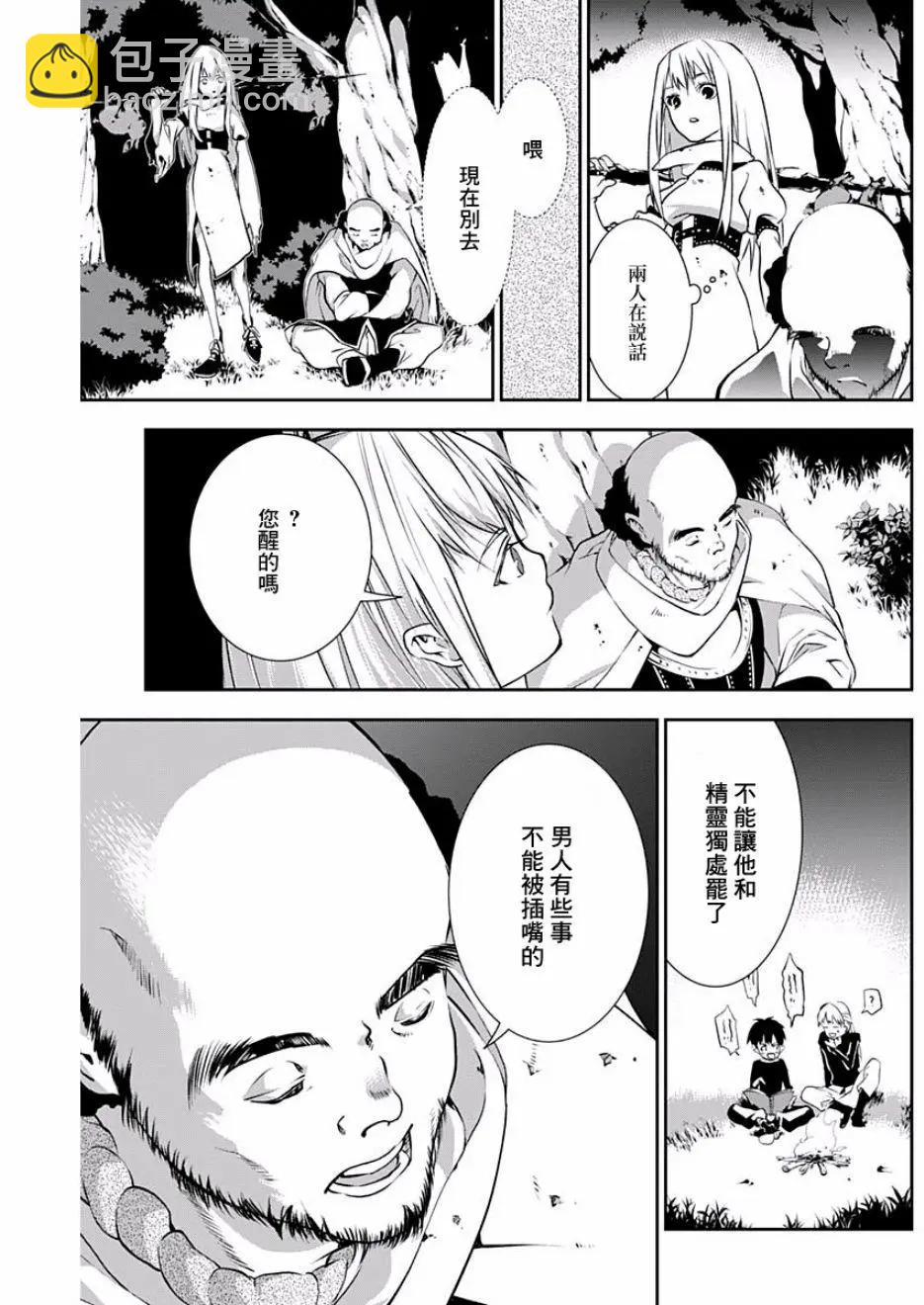 童子軍鑑 - 第14話 - 3