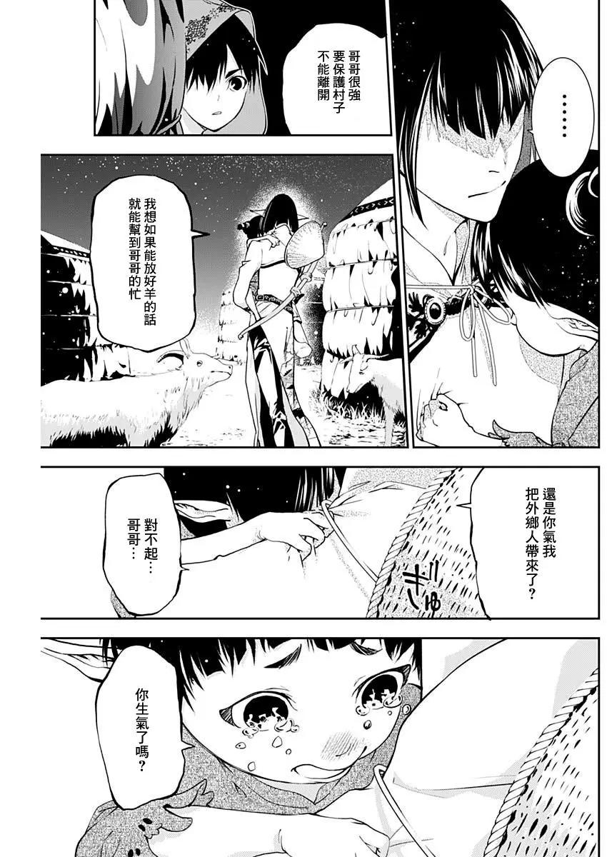 童子軍鑑 - 第16話 - 3