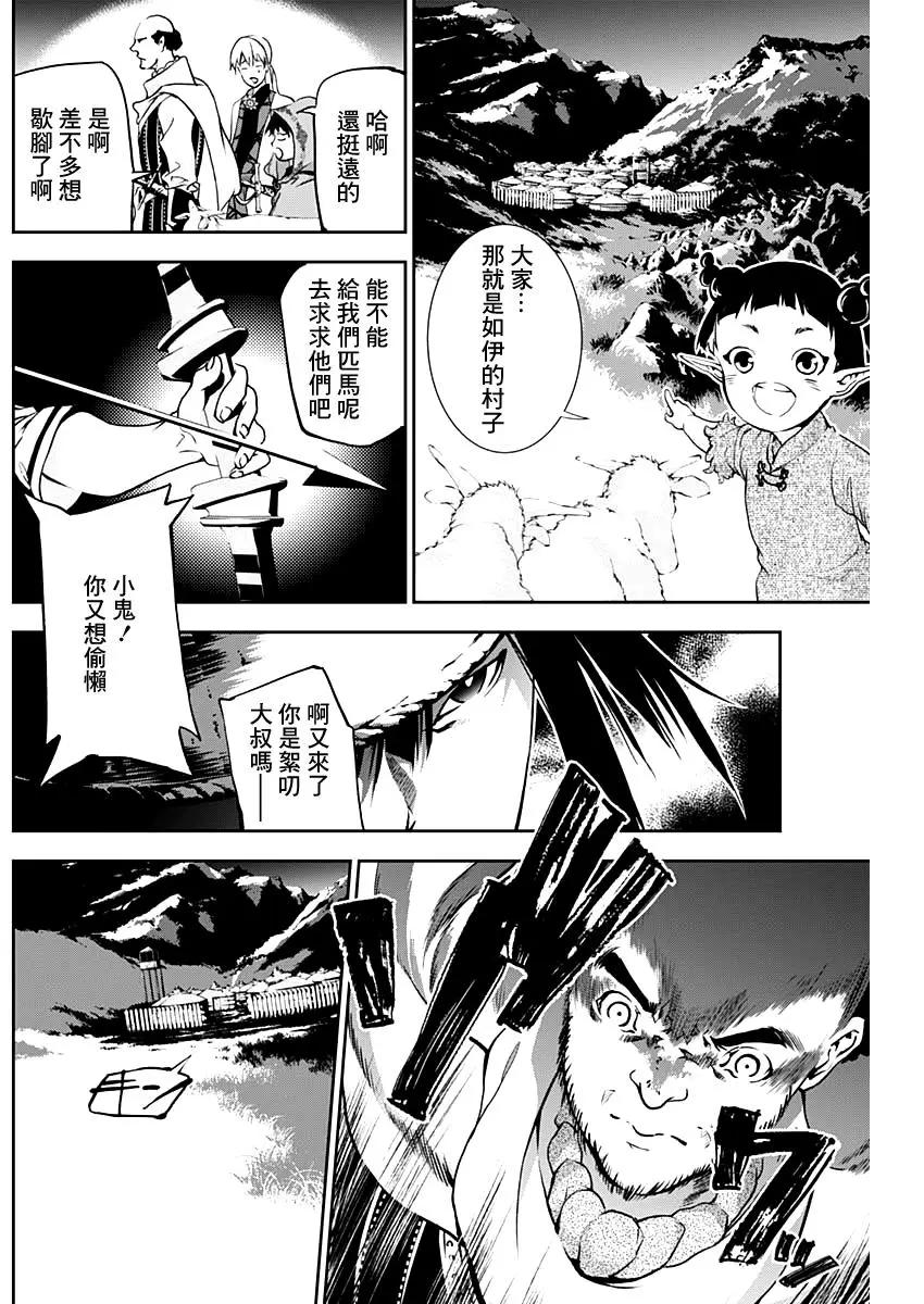 童子軍鑑 - 第16話 - 3