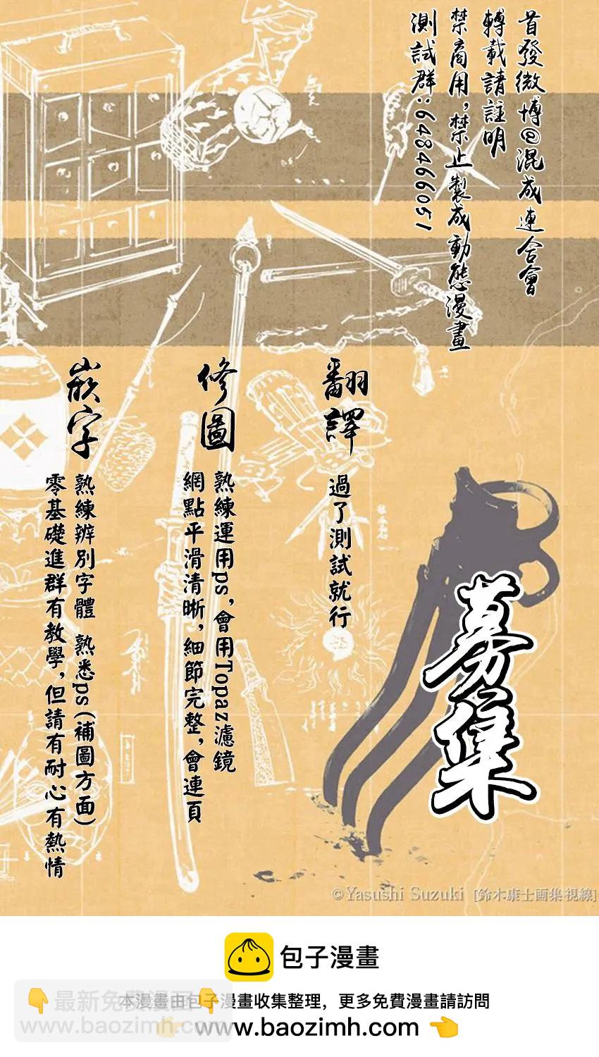 童子軍鑑 - 第18話 - 3
