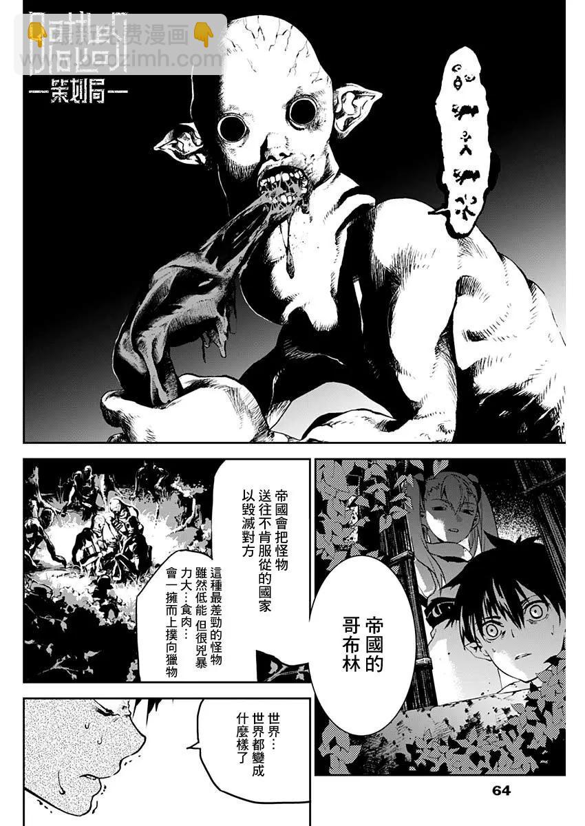 童子軍鑑 - 第02回 - 4