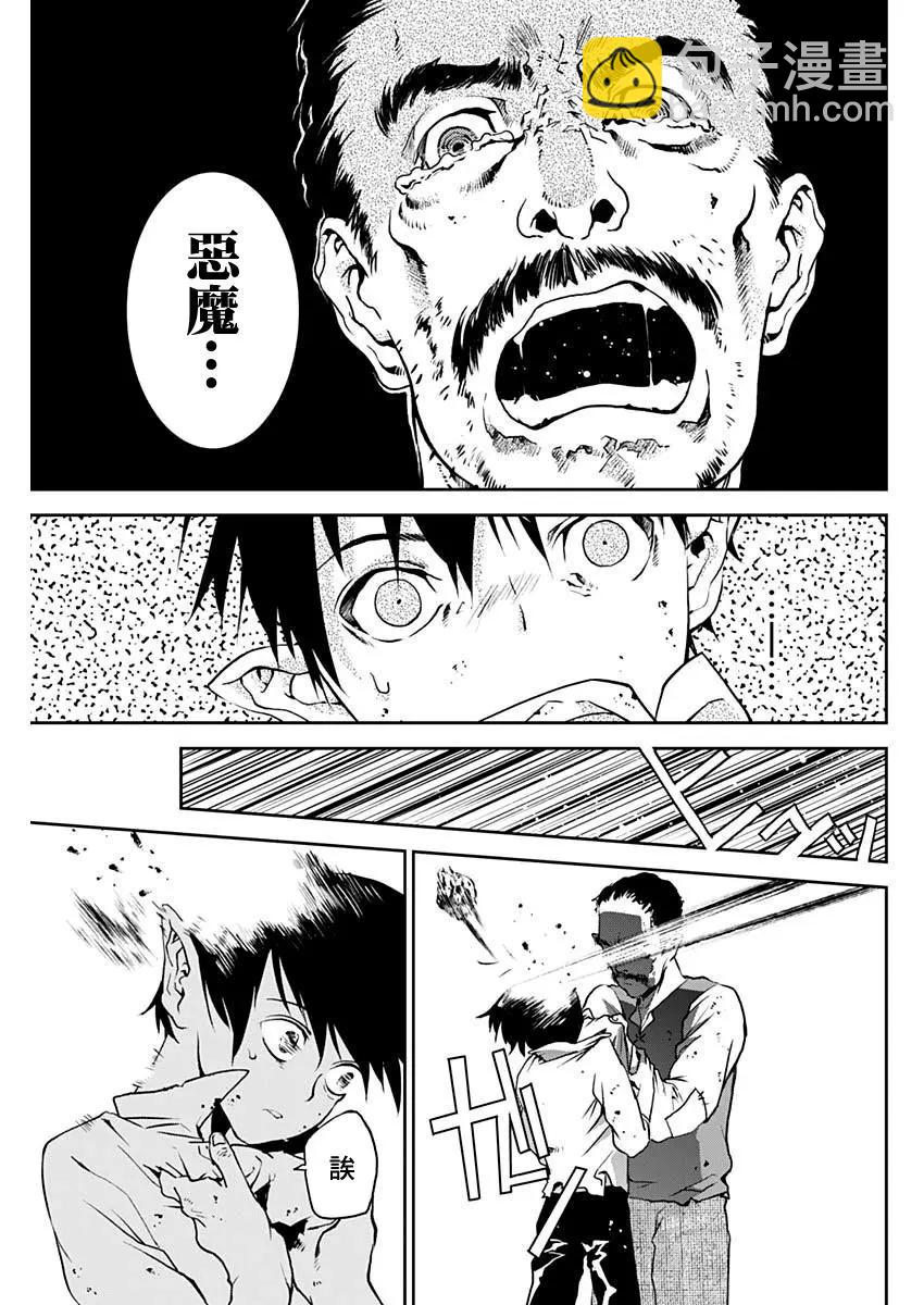 童子軍鑑 - 第02回 - 3