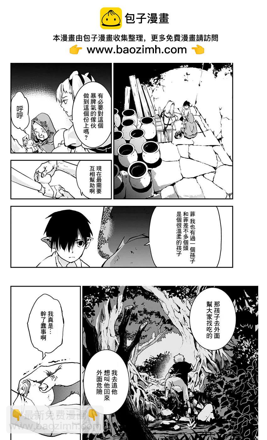 童子軍鑑 - 第02回 - 4