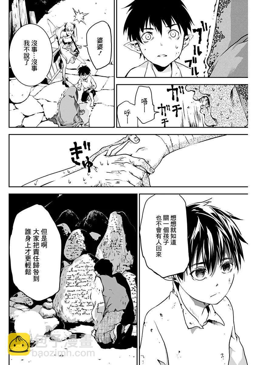 童子軍鑑 - 第02回 - 6