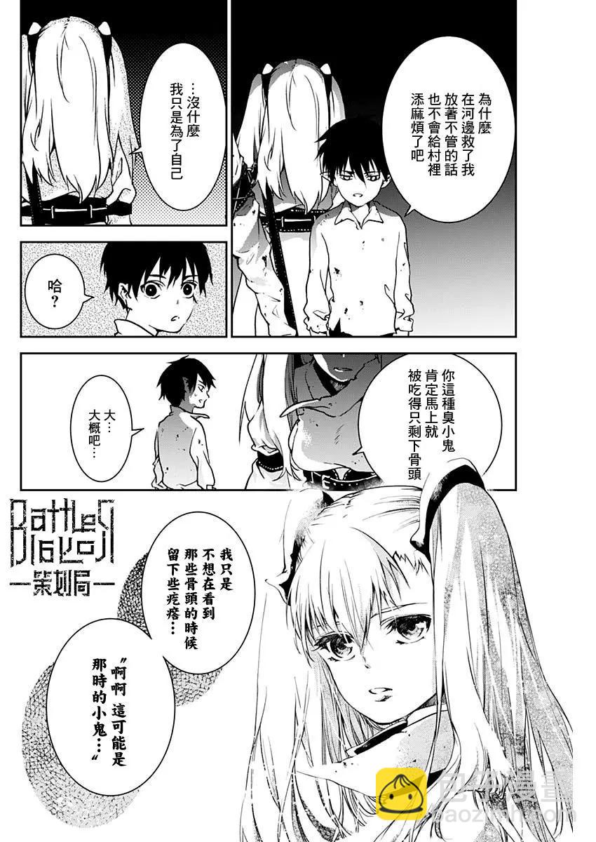 童子軍鑑 - 第02回 - 2