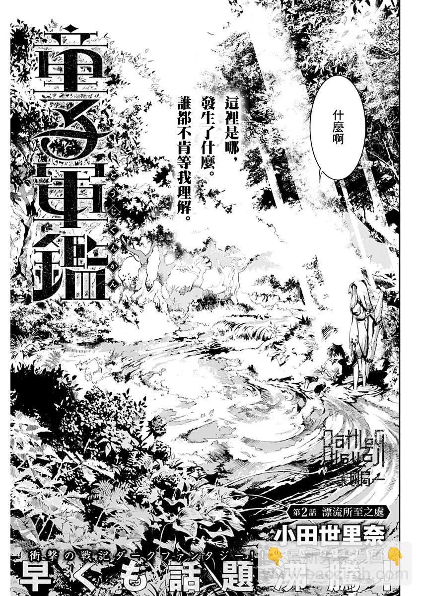 童子軍鑑 - 第02回 - 3