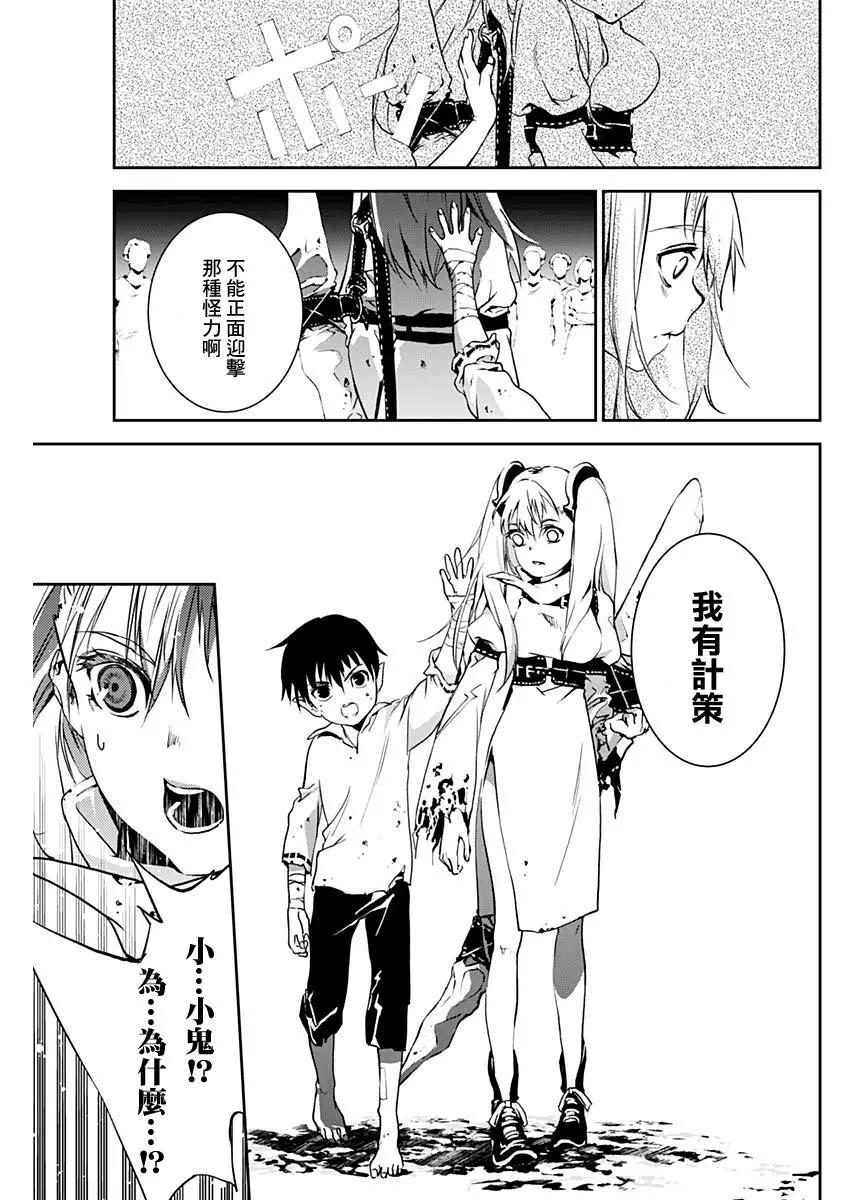 童子軍鑑 - 第02回 - 5