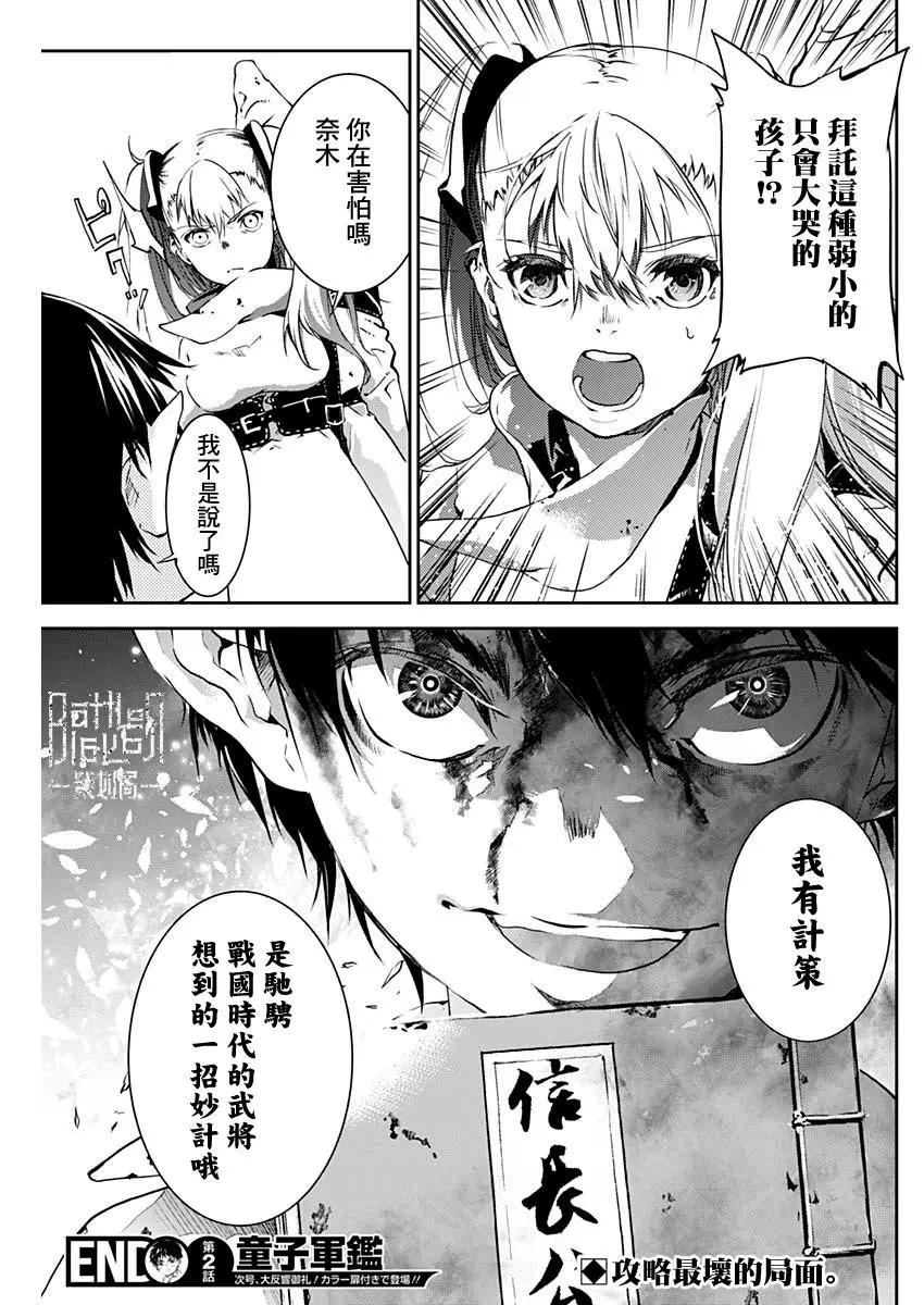 童子軍鑑 - 第02回 - 5
