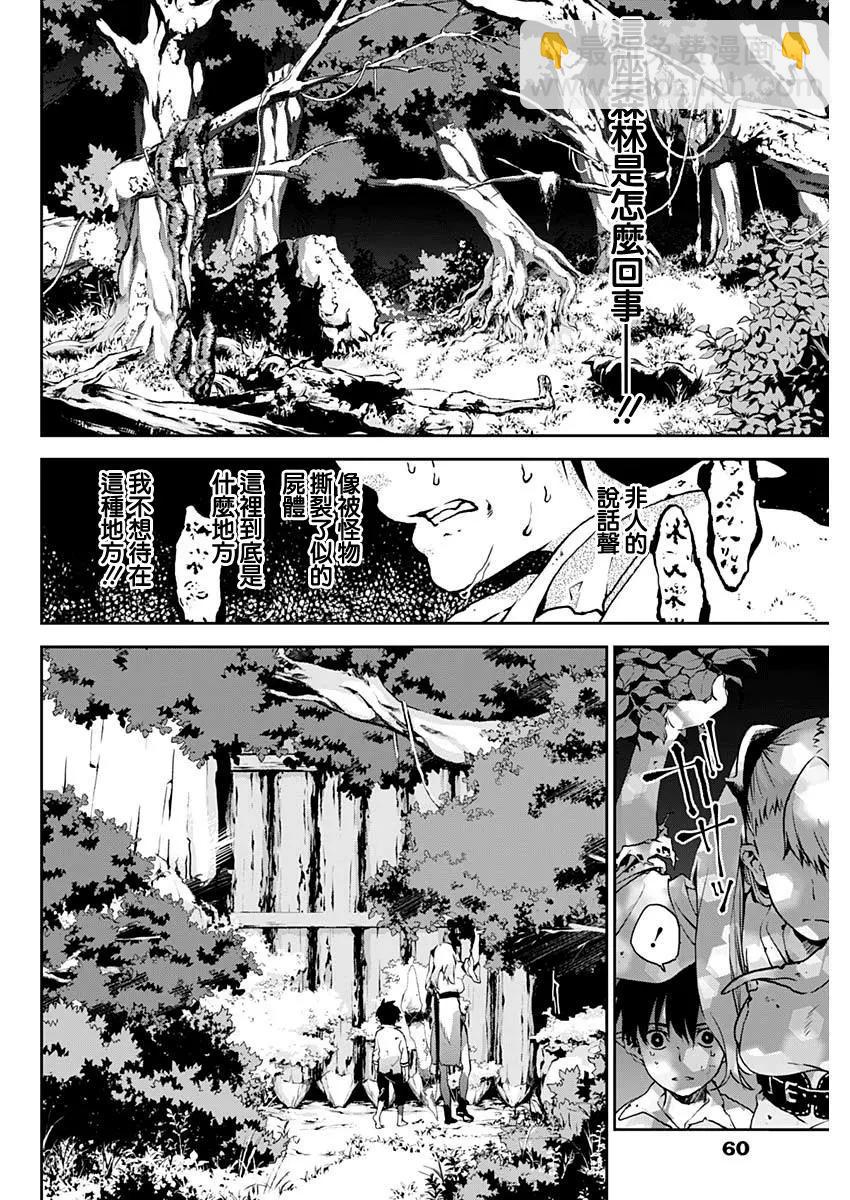 童子軍鑑 - 第02回 - 6