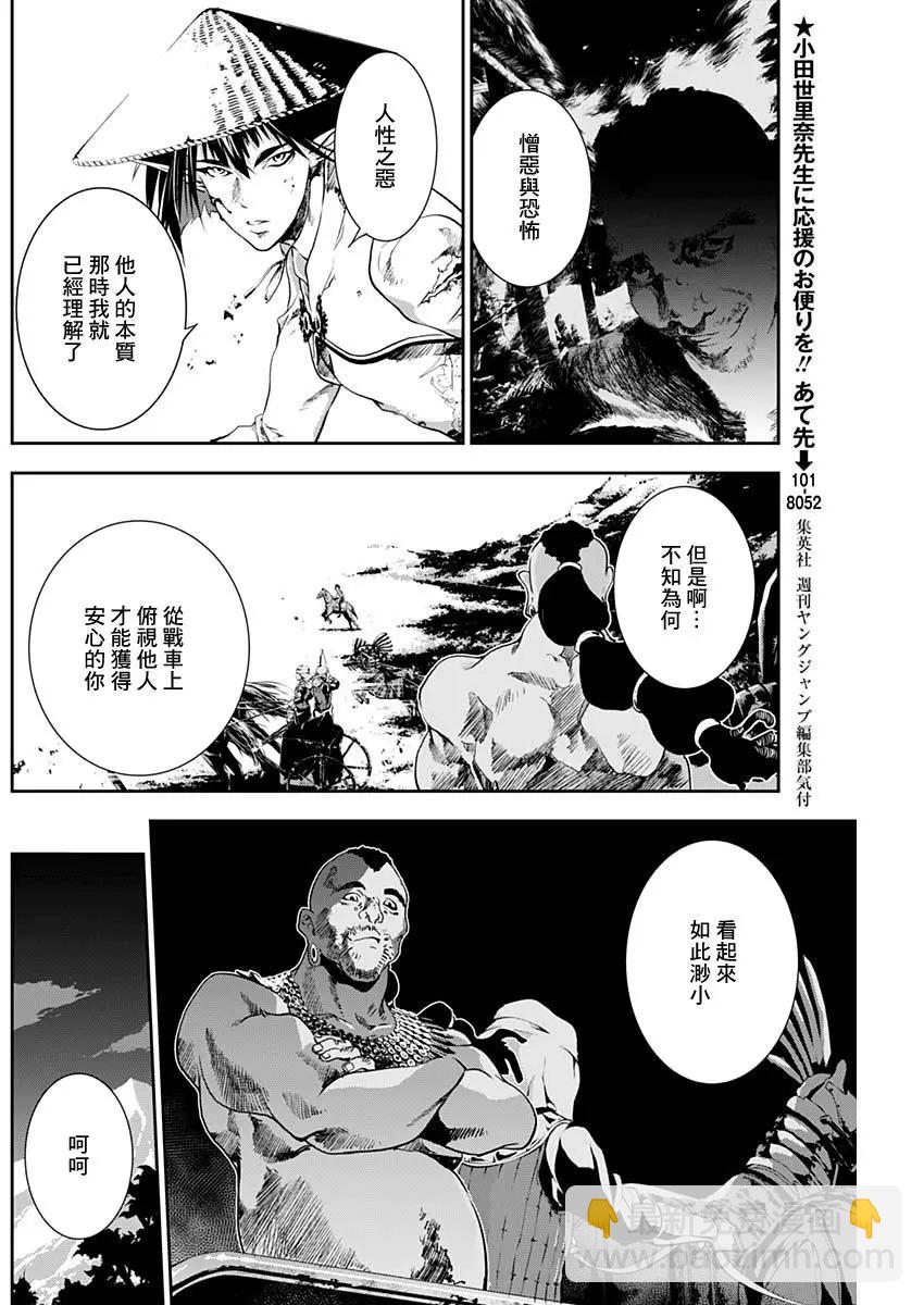童子軍鑑 - 第20話 - 2
