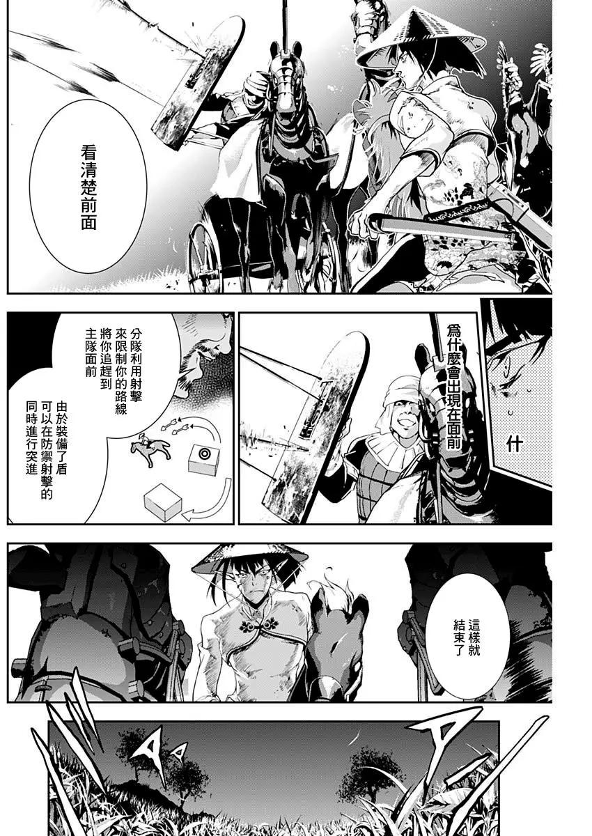 童子軍鑑 - 第20話 - 4