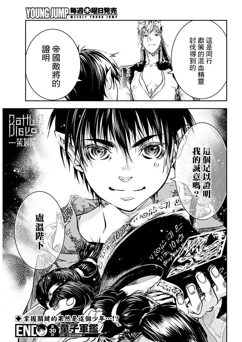 童子軍鑑 - 第30話 - 2
