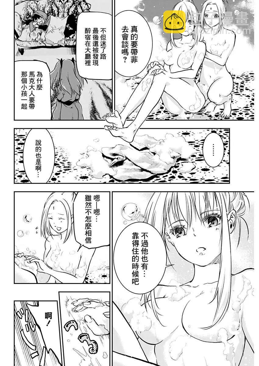 童子軍鑑 - 第30話 - 4