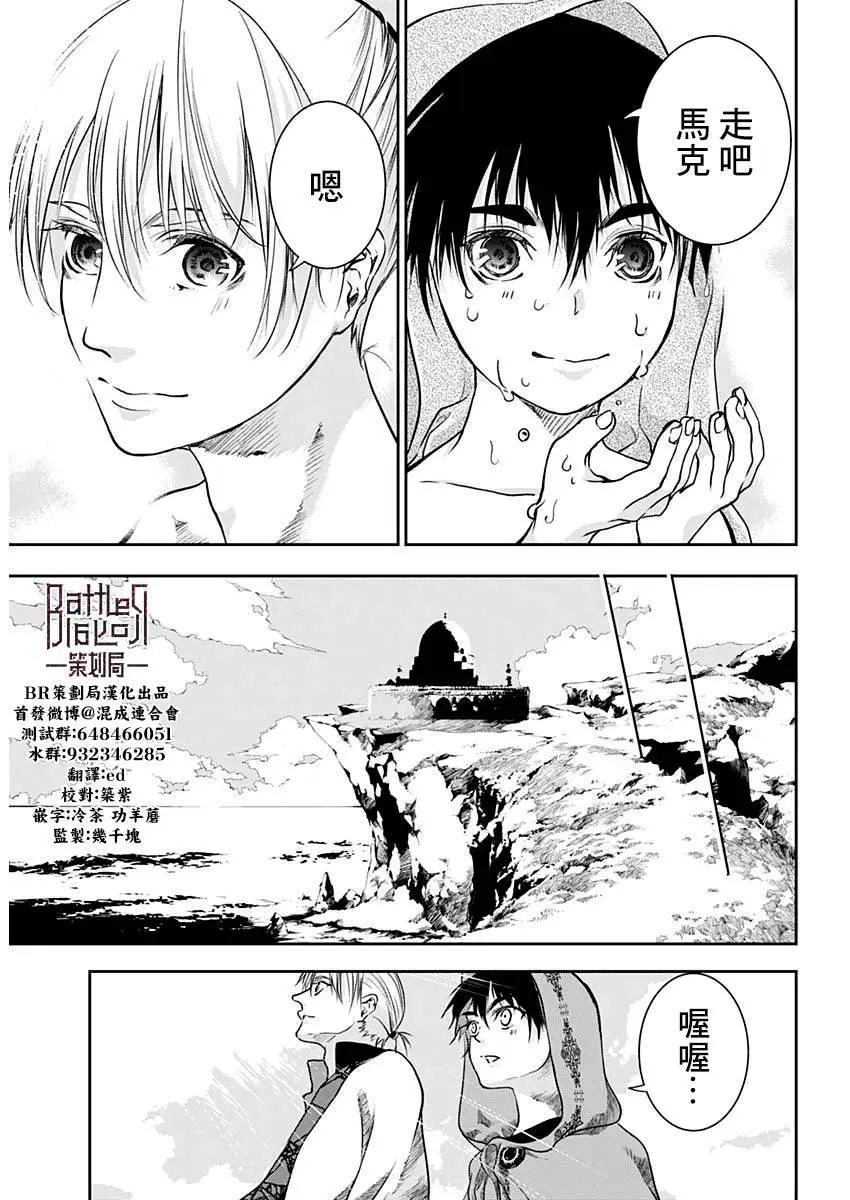 童子軍鑑 - 第30話 - 3
