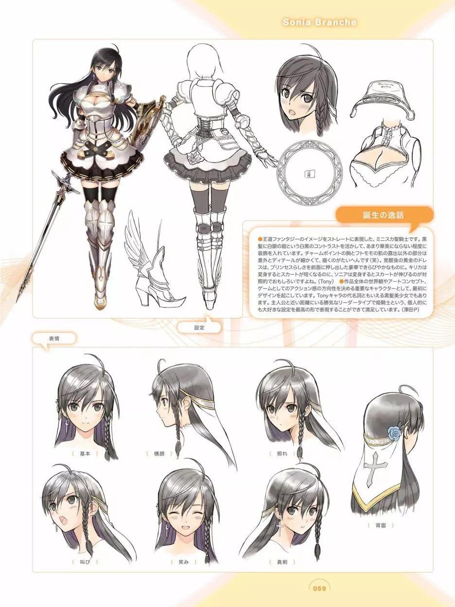 Tony藝術設定集合集 - Shining Resonance collection of visual materials(2/4) - 7