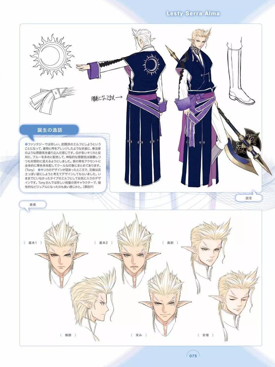 Tony藝術設定集合集 - Shining Resonance collection of visual materials(2/4) - 7