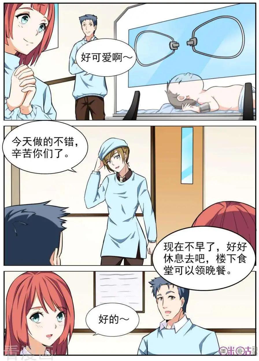 TOP高能醫少 - 第46話 - 1