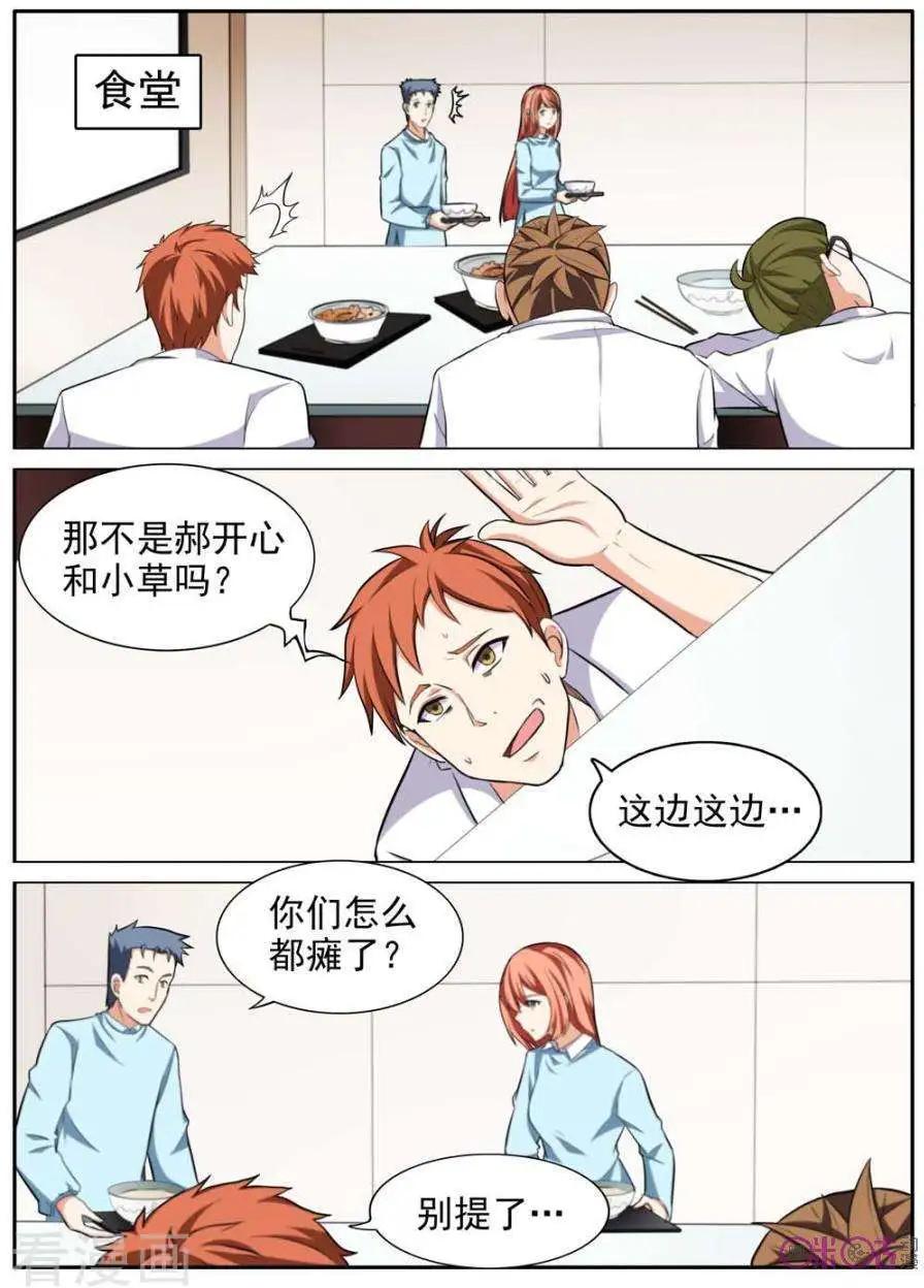 TOP高能醫少 - 第46話 - 3