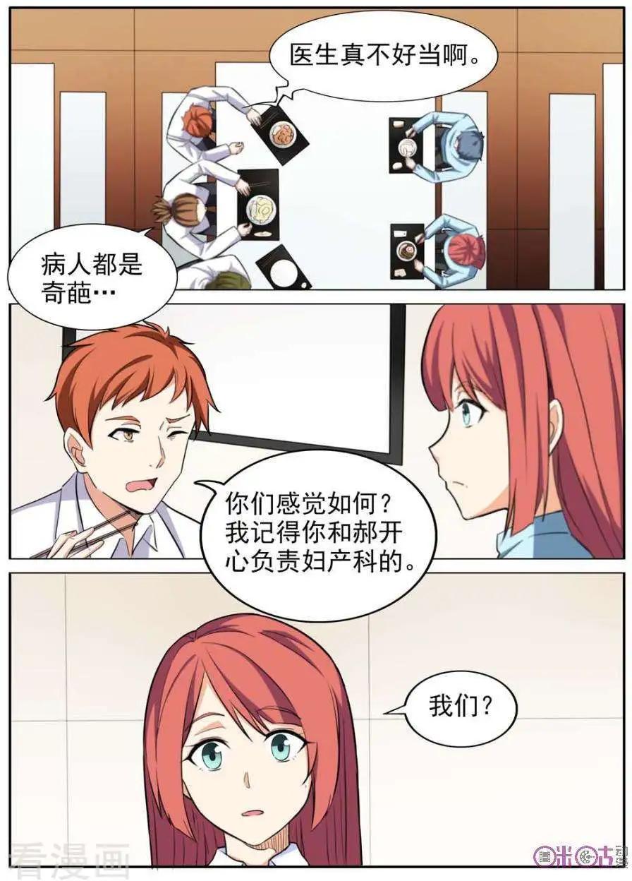 TOP高能醫少 - 第46話 - 1