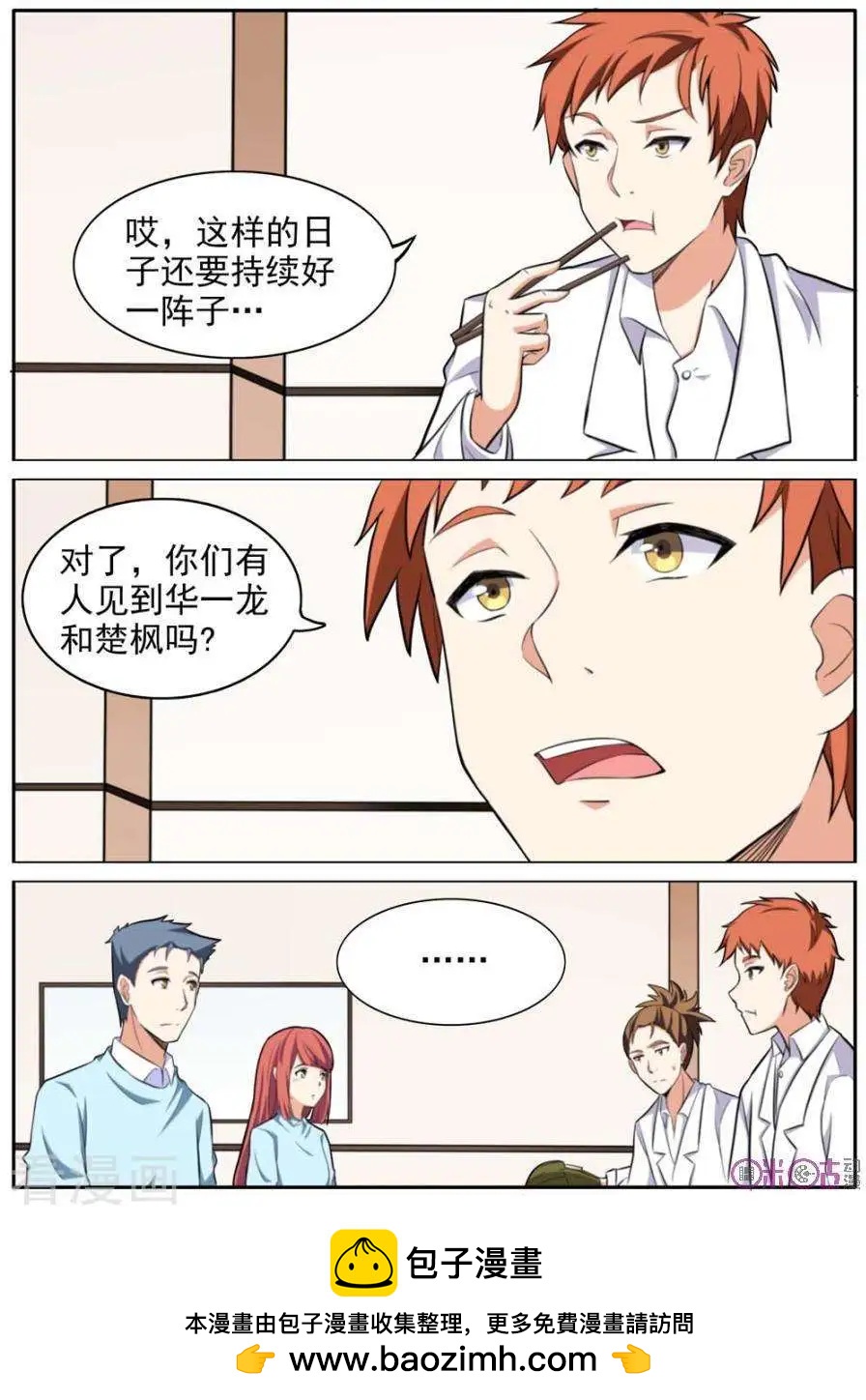 TOP高能醫少 - 第46話 - 3