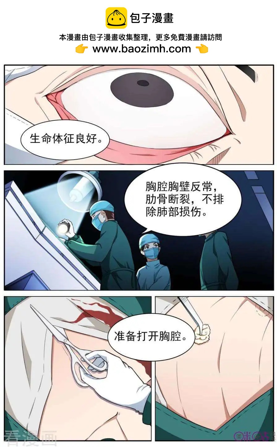 TOP高能醫少 - 第46話 - 2
