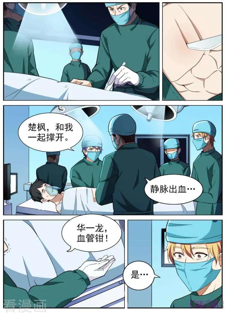 TOP高能醫少 - 第46話 - 3