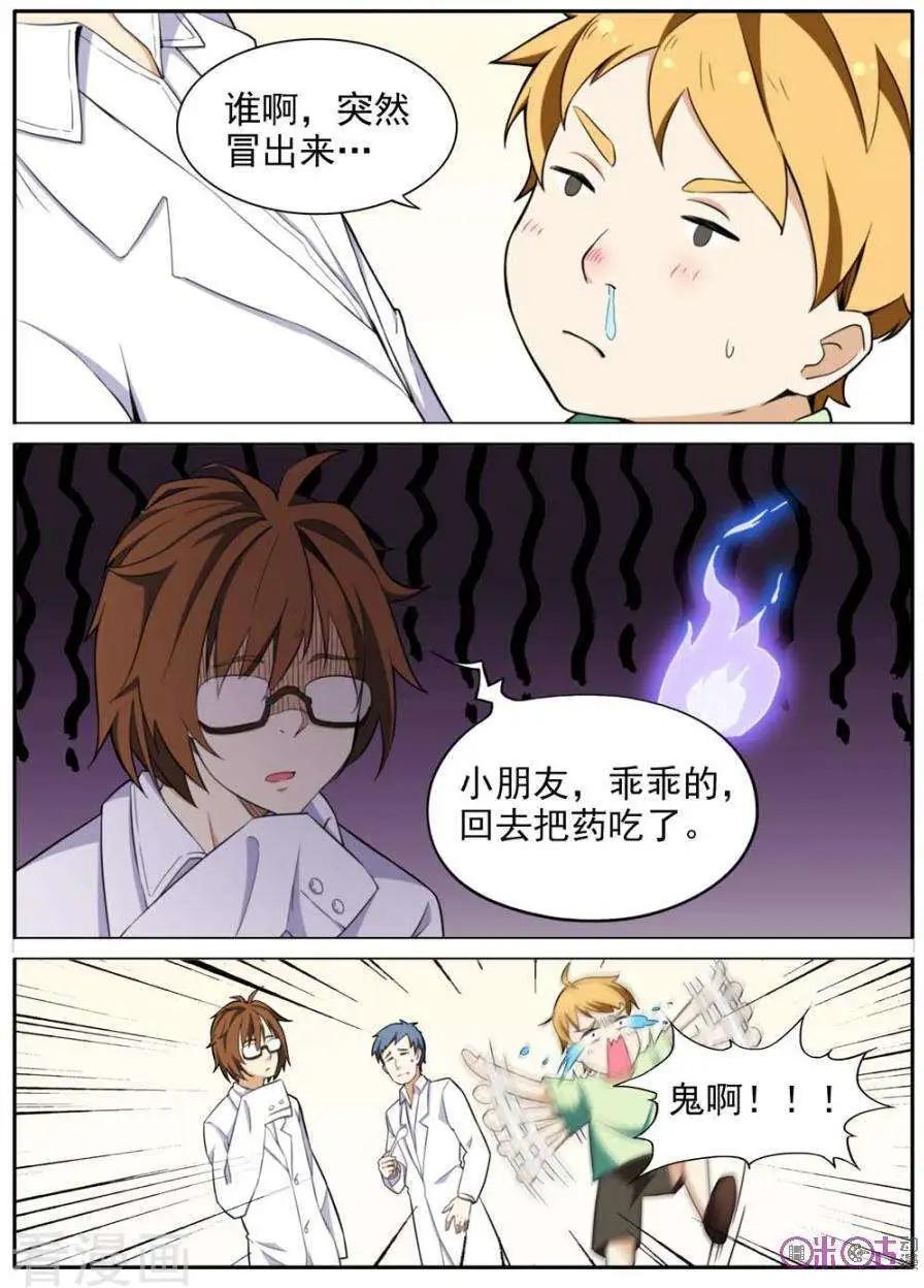 TOP高能醫少 - 第46話 - 3