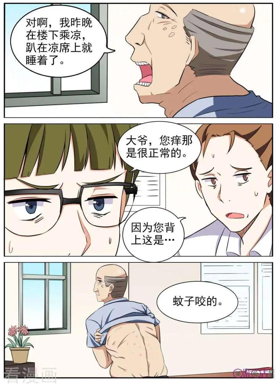 TOP高能醫少 - 第46話 - 2