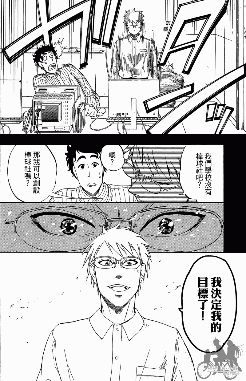 投捕兄弟檔 - 第12卷(1/4) - 6