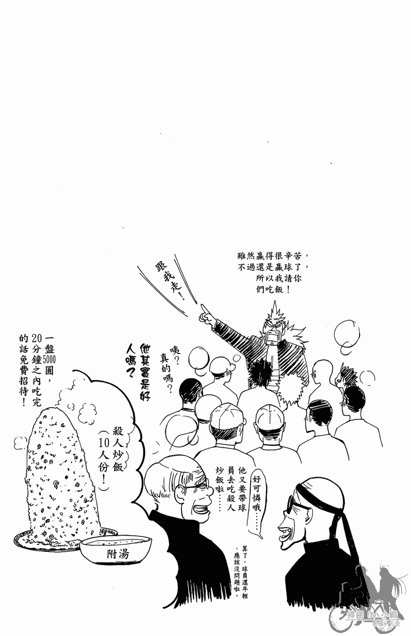 投捕兄弟檔 - 第12卷(2/4) - 7