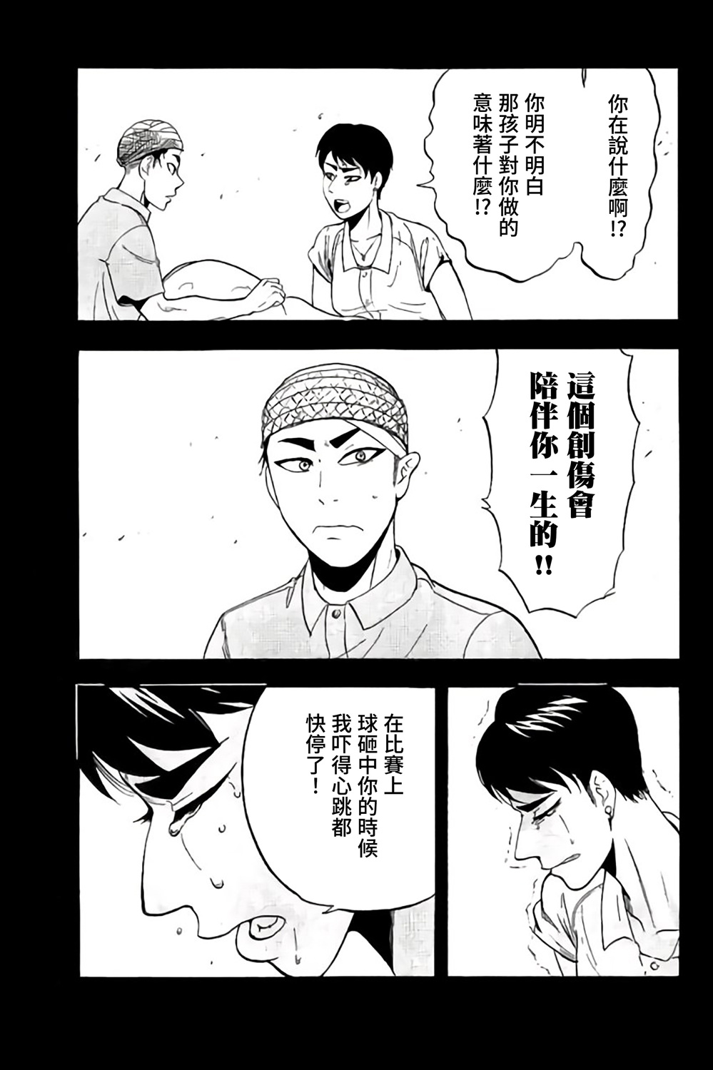 投捕兄弟檔 - 第66話 - 4