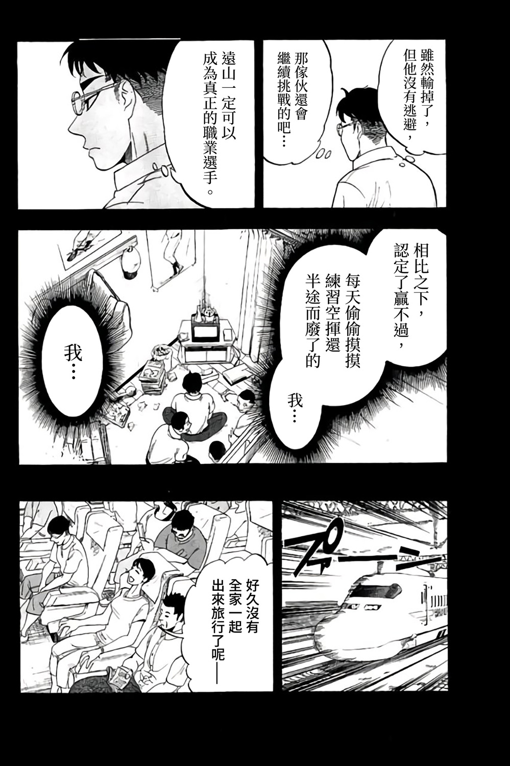 投捕兄弟檔 - 第66話 - 1