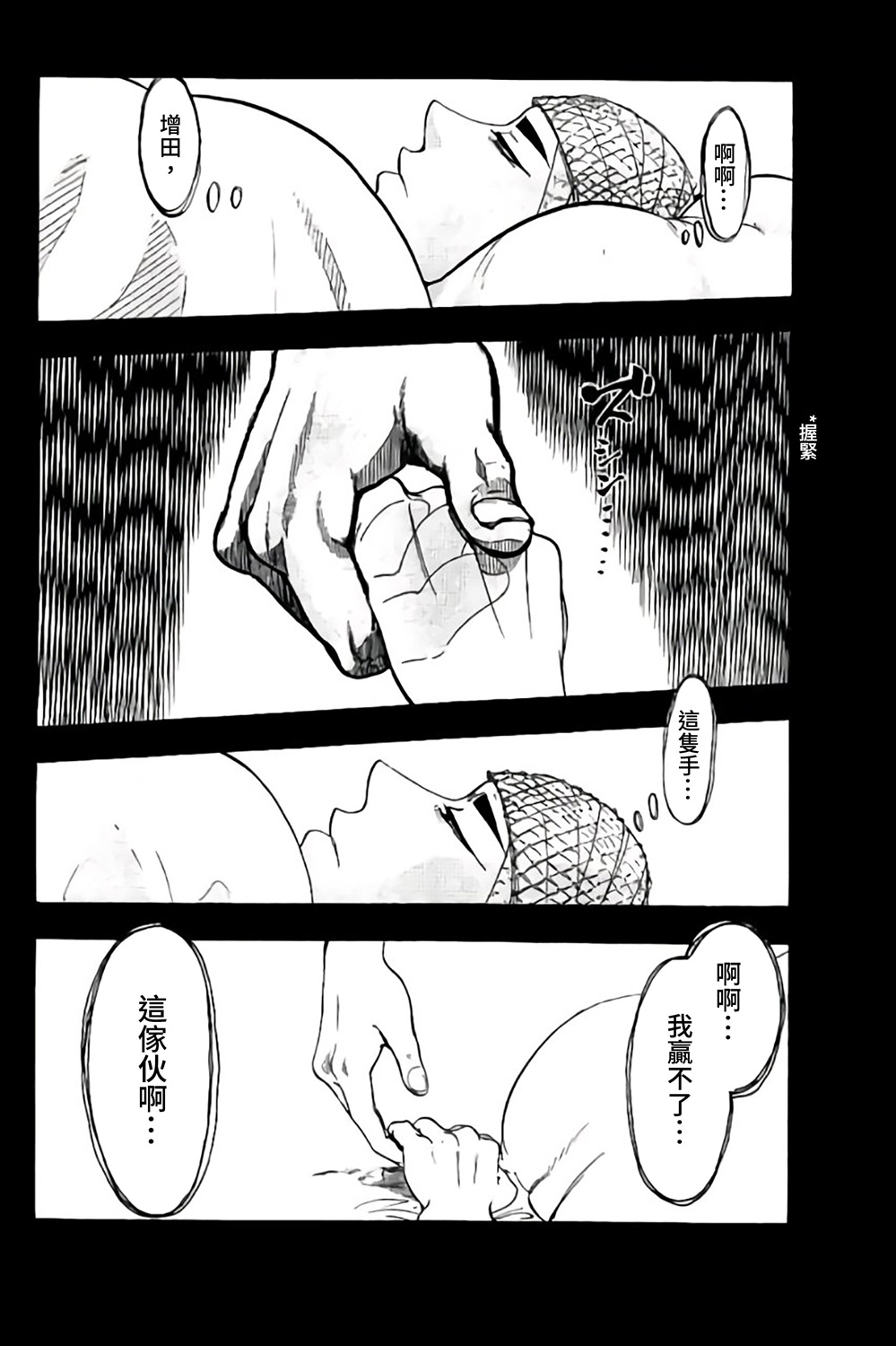 投捕兄弟檔 - 第66話 - 6