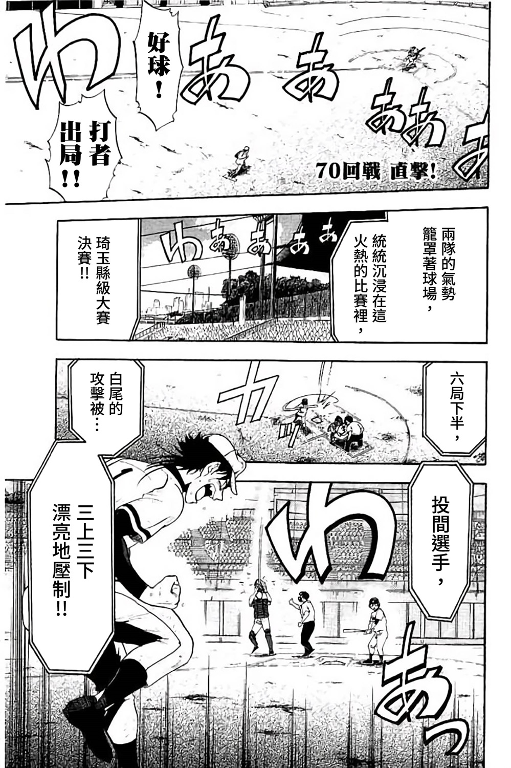 投捕兄弟檔 - 第70話 - 1