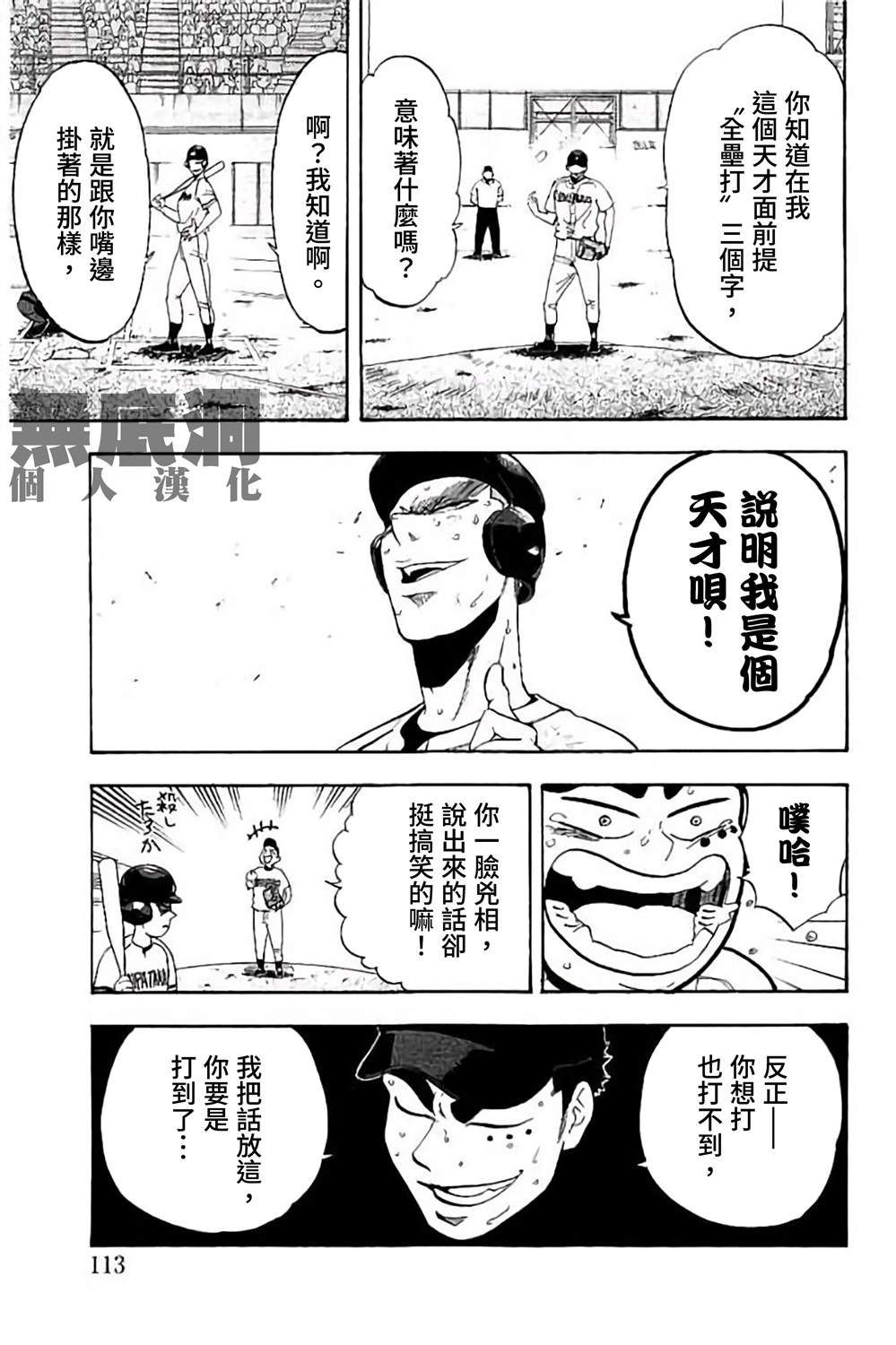 投捕兄弟檔 - 第70話 - 1