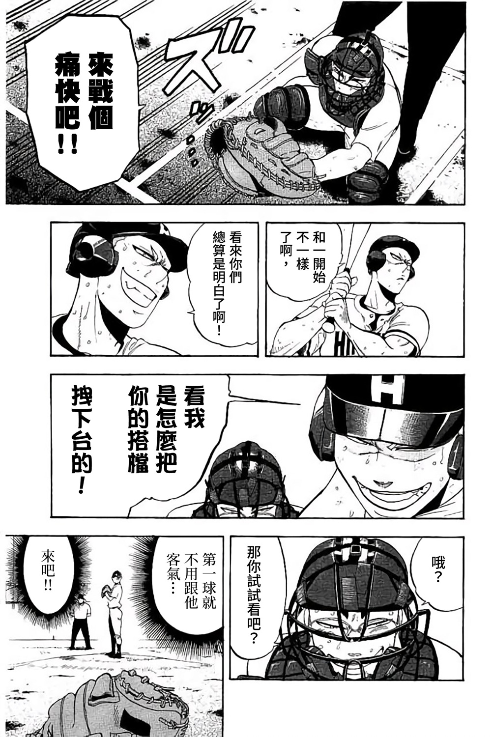 投捕兄弟檔 - 第70話 - 5